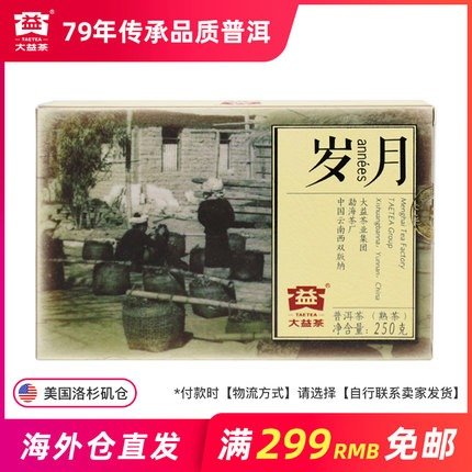 普洱茶熟茶 收藏纪念岁月砖茶云南250g