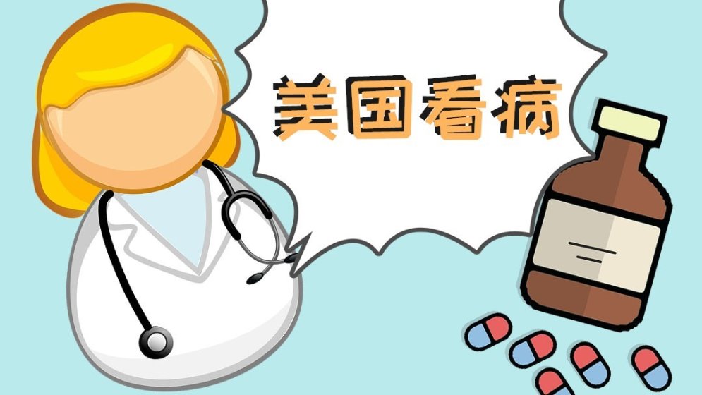 美国医院就诊怎样跟医护人员交流?保姆级中英对照交流大全请收好!