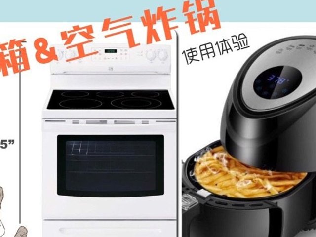 资深烤箱迷的空气炸锅使用体验