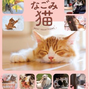 The Best Cat Selection Photobook @Amazon Japan
