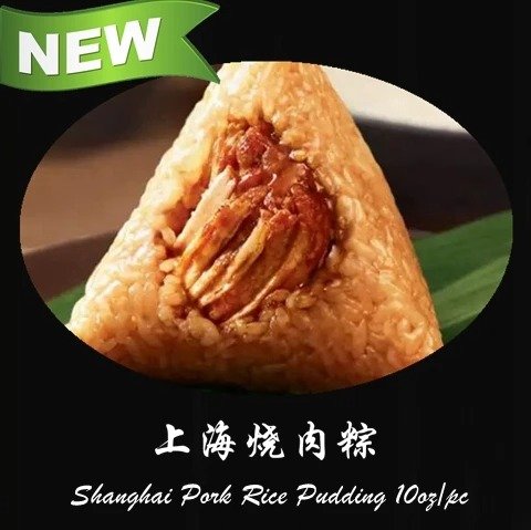 Shanghai Pork Sticky Rice 10oz/bag