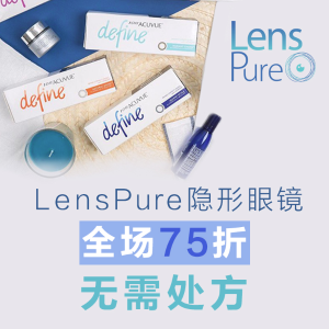 超后一天：LensPure 眼镜店，美瞳，各大品牌隐形眼镜全场促销