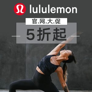 上新：lululemon 官网大促 美背必入运动内衣、专业瑜伽配饰