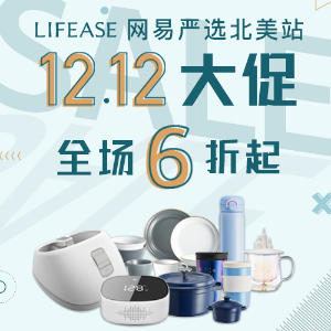 Lifease 网易严选北美官网 12.12专场特卖