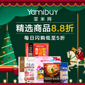 Last Day: Yamibuy 12 days of Christmas