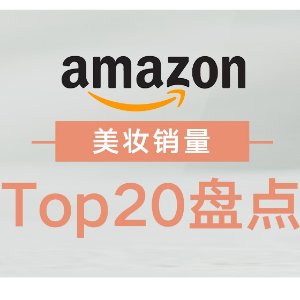 Amazon 美妆TOP20 选购清单 大家都在抢的美妆好货