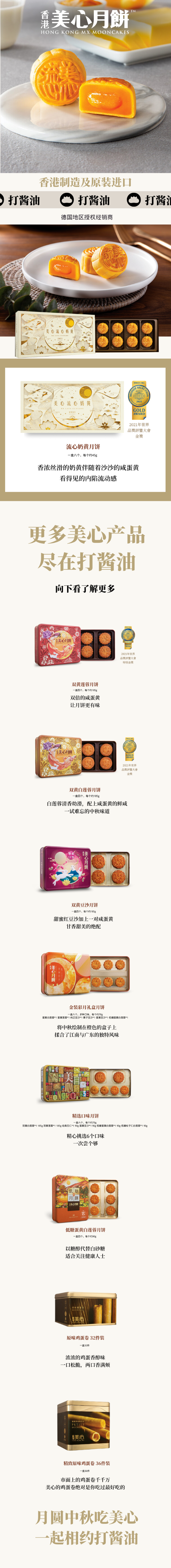 美心流心奶黄详情页.png