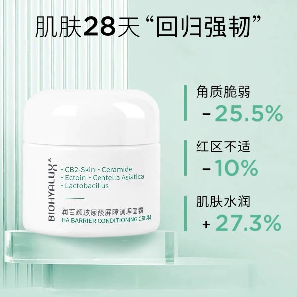 BIOHYALUX HYALURONIC ACID BARRIER CONDITIONING CREAM (60G)