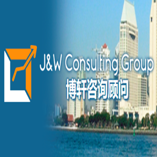 圣地亚哥博轩翻译公证 - J & W Consulting Group - 圣地亚哥 - San Diego