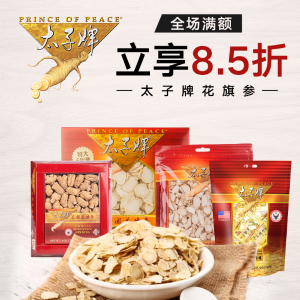 Prince of Peace American Ginseng Limited Time Offer