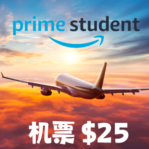 Amazon Prime Student 专属机票福利🔥美境内单程$25+✈️
