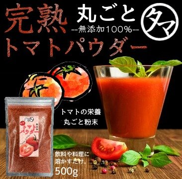 ripe tomato powder 500 g-free tomato powder 