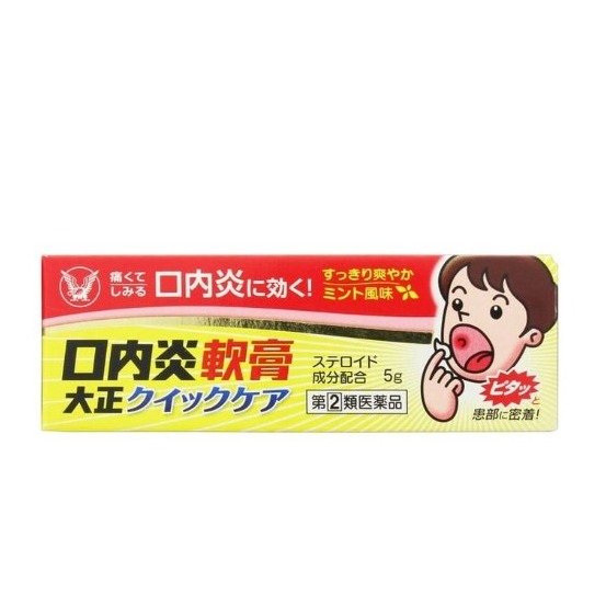 日本大正制药 口腔溃疡软膏 5g
