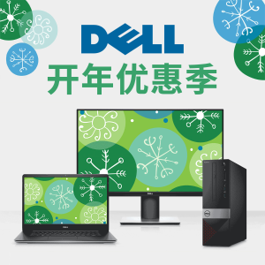 Dell 开年季优惠清单 笔记本, 台式机, 显示器 全部参加