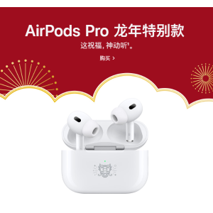 Apple AirPods Pro 2 龙年特别款