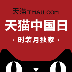 Selected Fashion Brands Sale On Tmall China Day @ 天猫