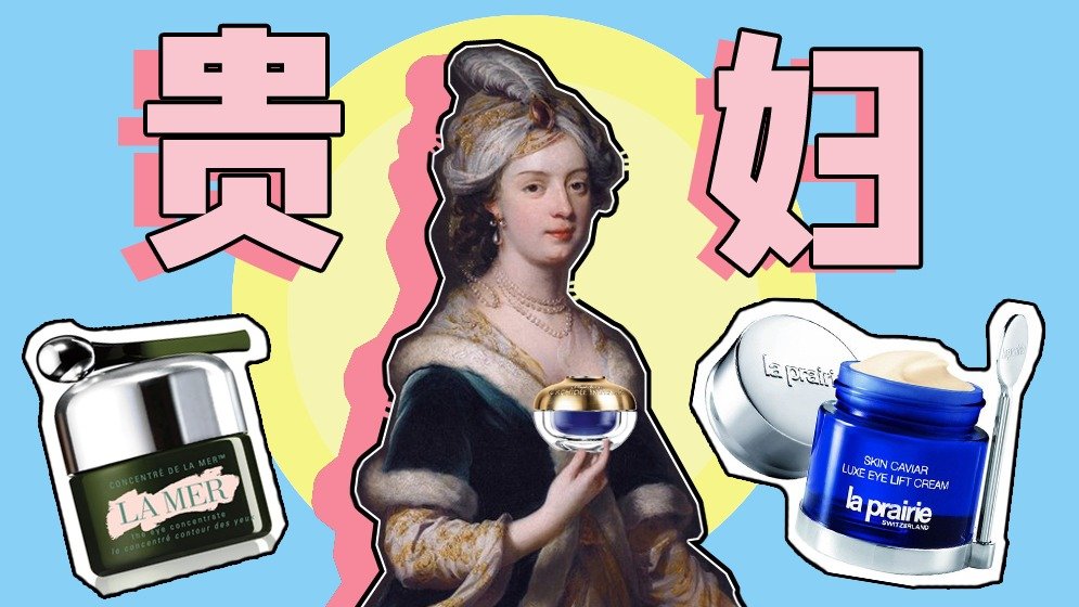 12款站在鄙视链顶端的贵妇眼霜,贵在哪里?