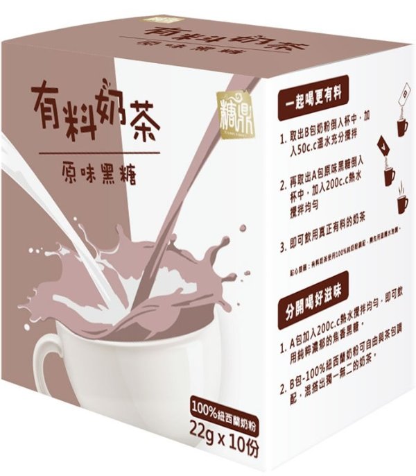 原味黑糖有料奶茶 22gx10