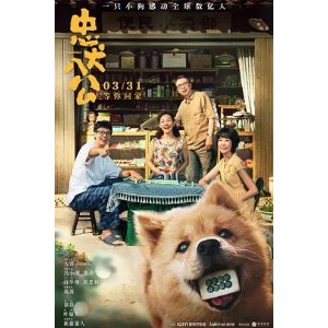 AMC Theatres Hachiko Chinses Version Directed By Xiaogang Feng