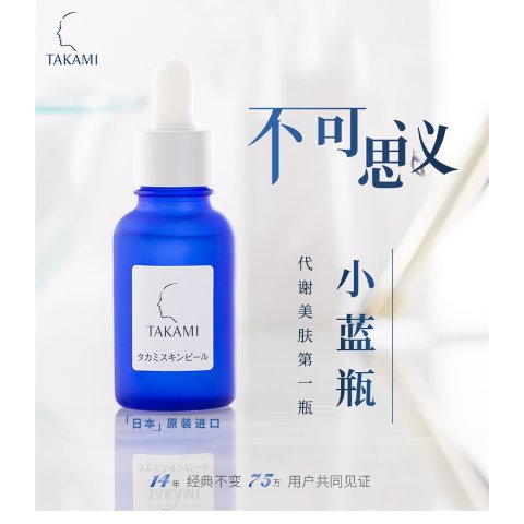 日本TAKAMI小蓝瓶 收缩毛孔抑痘角质调理美容液30ml