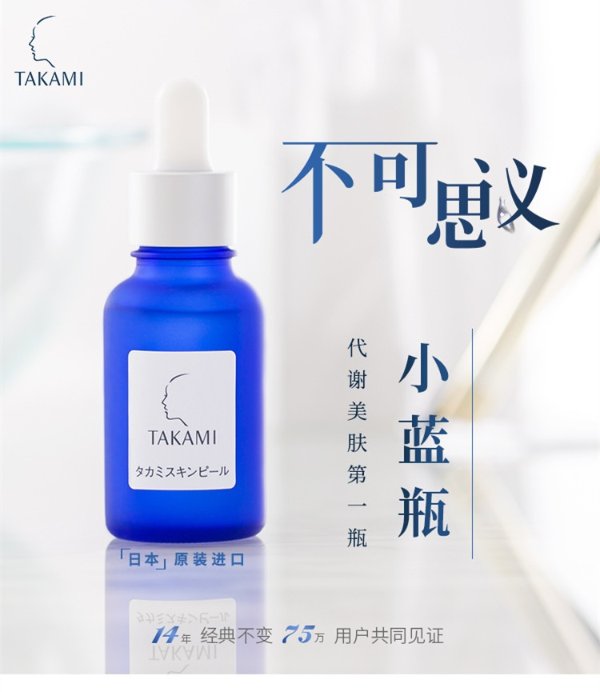 日本TAKAMI小蓝瓶 收缩毛孔抑痘角质调理美容液30ml