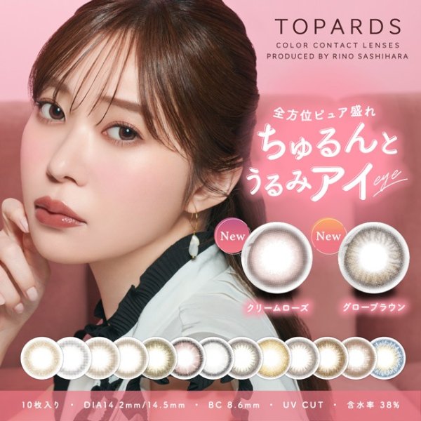 [Contact lenses] TOPARDS [10 lenses / 1Box] / Daily Disposal 1day Disposal Colored Contact Lens DIA 14.2mm 14.5mm Moisture 38%<!-- トパーズ 10枚入り □Contact Lenses□ -->