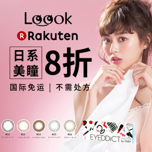 Rakuten Global LOOOK Color Lens Sale