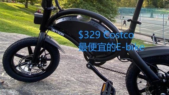 来自Costco的 $329 JETSON Bolt Pro电动自行车dmtex