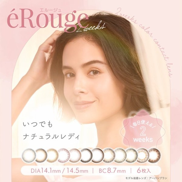 [Contact lenses] eRouge [6 lenses / 1Box] / 2weeks Disposal 2Weeks Disposable Colored Contact Lens DIA14.1/14.5mm<!-- エルージュ eRouge(1箱6枚入) □Contact Lenses□--> - Contact Lens Shop LOOOK