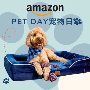 5/7-5/8预告：Amazon 2024 宠物日 日期确定了