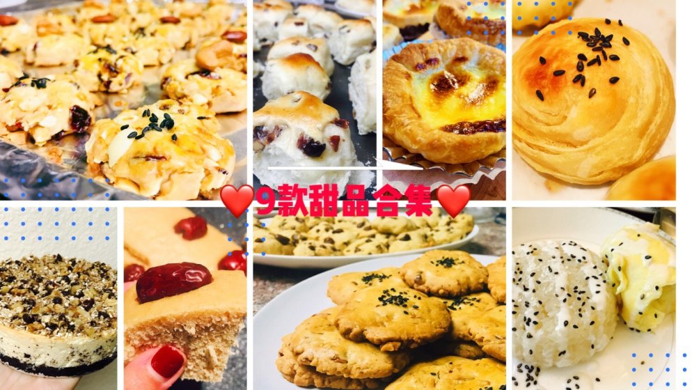 请让我来喂饱你的第二个胃❤️ | 9款快手甜点,小白都能做!