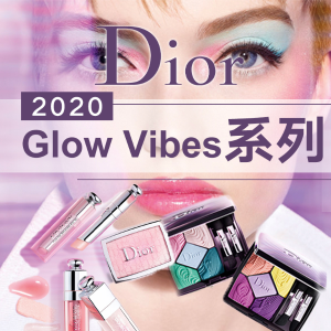 上新：Dior 2020春季系列新品发售 透明感光泽打造春的迷人魅惑