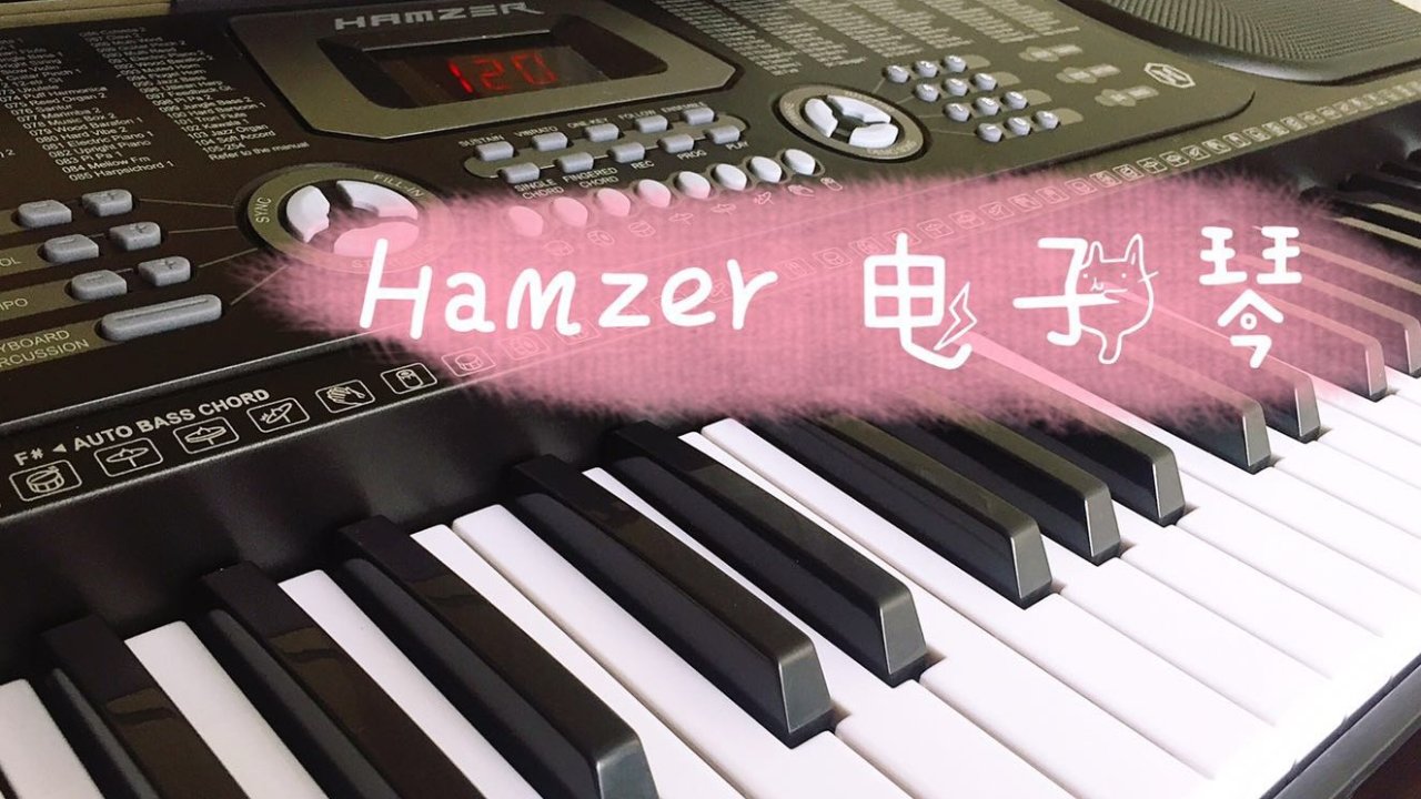Hamzer 電子琴 | 開箱測評文