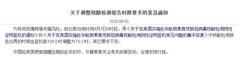 大使馆核酸检测紧急通知