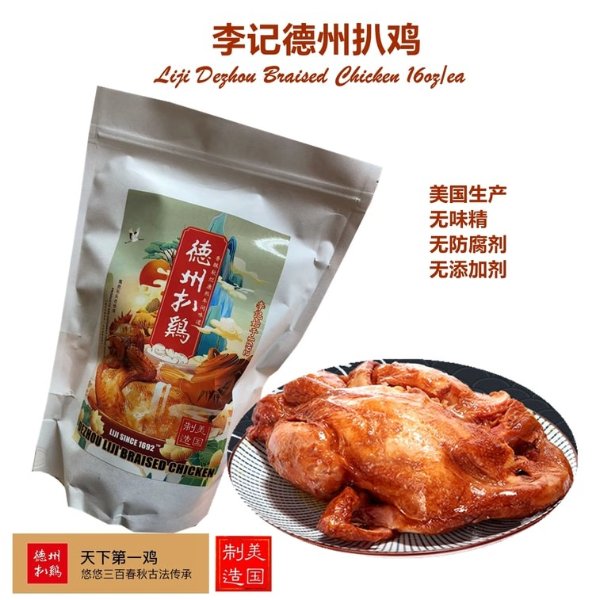 Wewokit Dezhou Braised Chicken 550g/ea