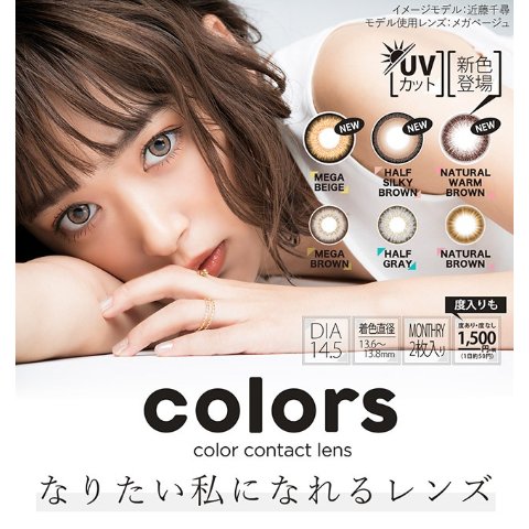  两片装（一副） 混血Colors  月抛