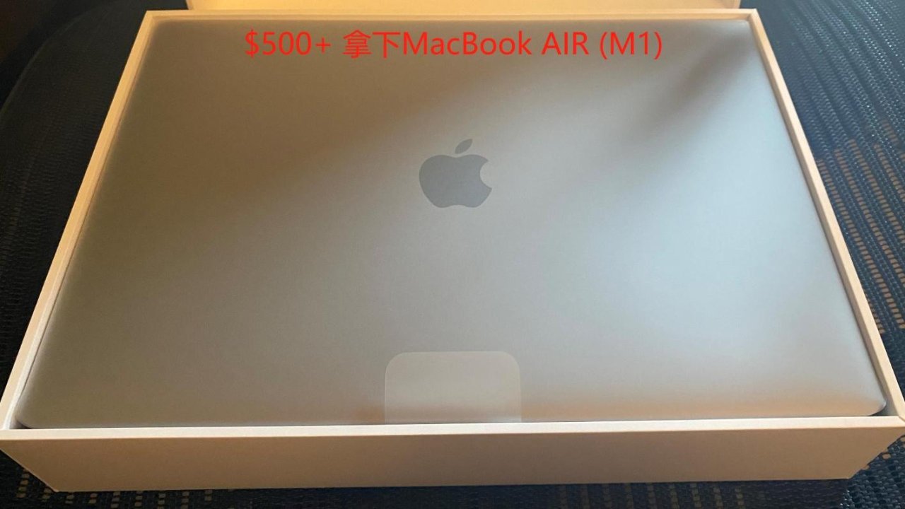 $500+ 拿下Macbook Air M1, 以旧换新 (Trade-in), 购置流程 (第一期)