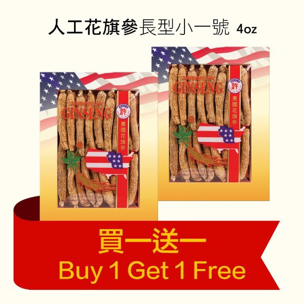 Cultivated Long Small #1 Buy 1 Get 1 Free