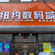 Fonecraz 数码站 | Fonecraz-3C EASY