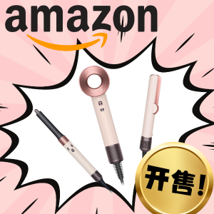 Amazon开售！Dyson美发工具 新款粉色系列