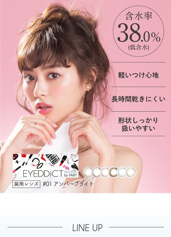 [Contact lenses] EYEDDiCT by FAIRY 1day [10 lenses / 1Box] / Daily Disposal 1Day Disposable Colored Contact Lens DIA14.2mm<!-- アイディクト 10枚入り □Contact Lenses□ -->
