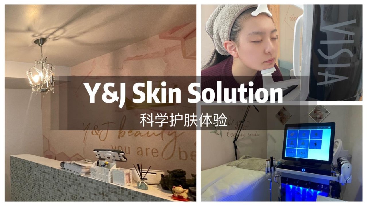 Y&J Skin Solution｜换季时给肌肤来一次深层清洁➕补水