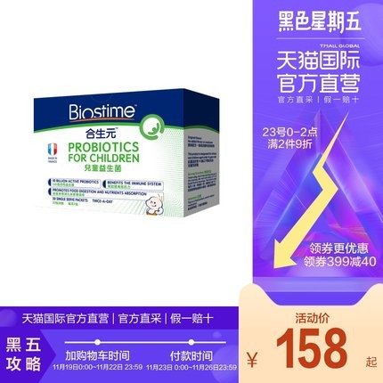 【直营】Biostime合生元儿童益生菌 法国原装进口 30袋 粉剂-tmall.hk天猫国际