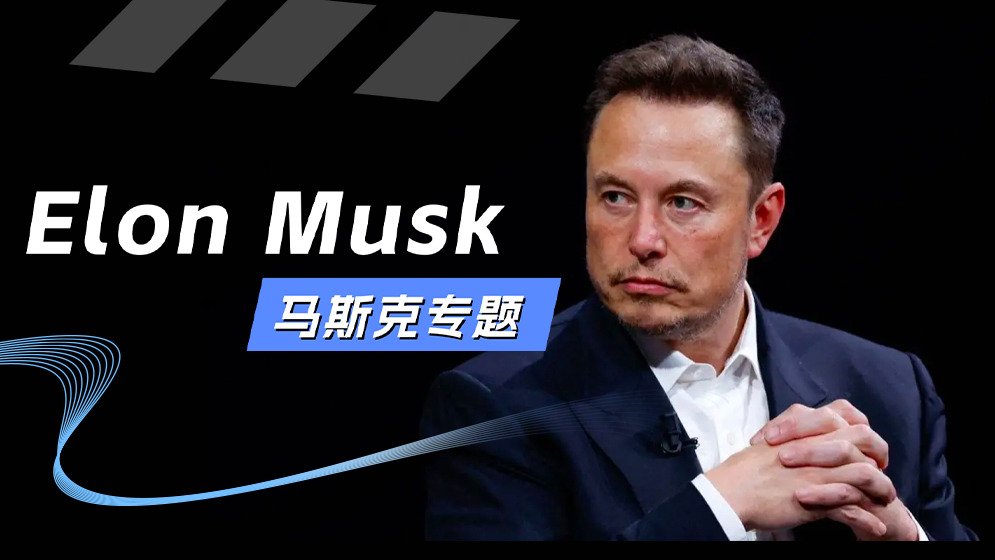 马斯克再次硬核裁员，整个Supercharger团队被裁掉 | Elon Musk 马斯克专题