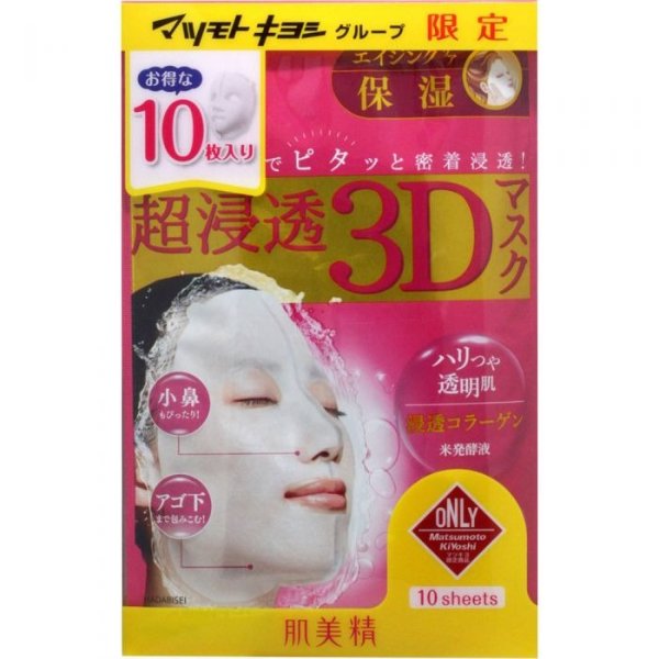 Hadabisei 3D Face Mask (Aging-care Moisturizing) 10pcs