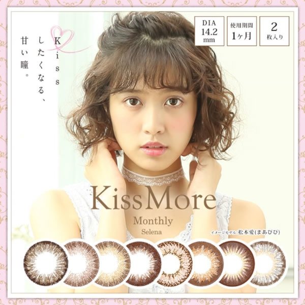 kisumoaserenamansuri 1箱2张有色隐形眼镜度的14.2mm 1个月小岛阳菜Kiss More Selena彩色接触邮购