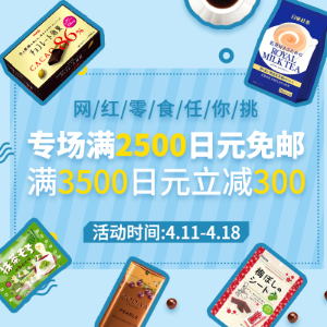 超后一天：日本超人气零食热卖中，收日东红茶、松尾巧克力、AGF咖啡