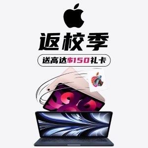 M2 新品开售 | Apple 教育优惠买部分Mac/iPad 延保享8折