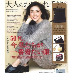 日本时尚杂志 10月刊 附录赠送 超百搭大容量双肩包