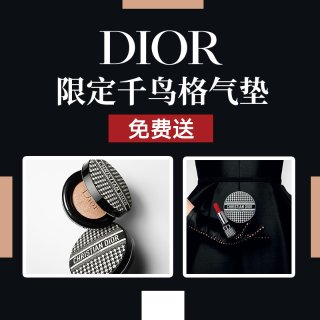 免费送Dior限定千鸟格气垫法国打折季2022：SOLDES大促正式开启 Sephora低至3折